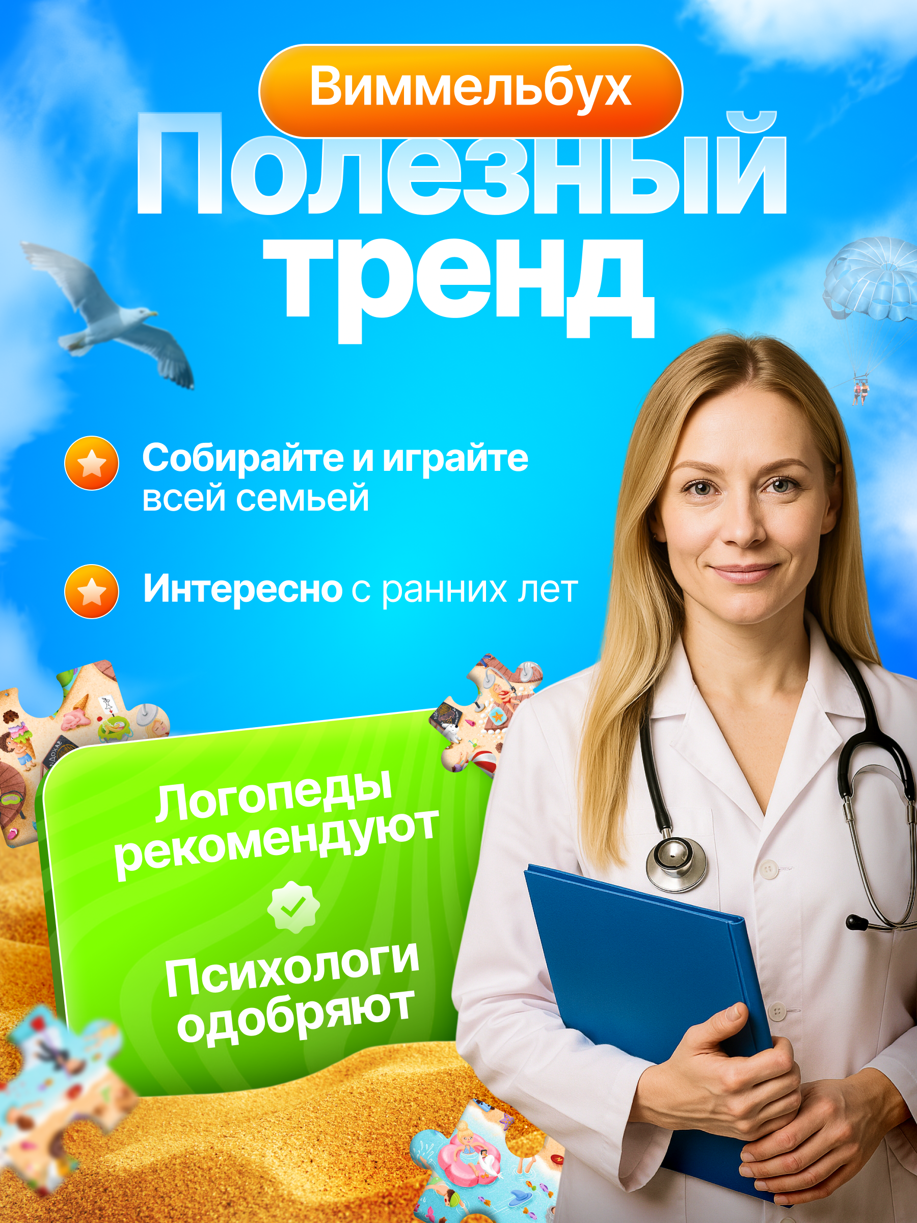 Пазл El BascoKids Летний курорт классический - фото 4