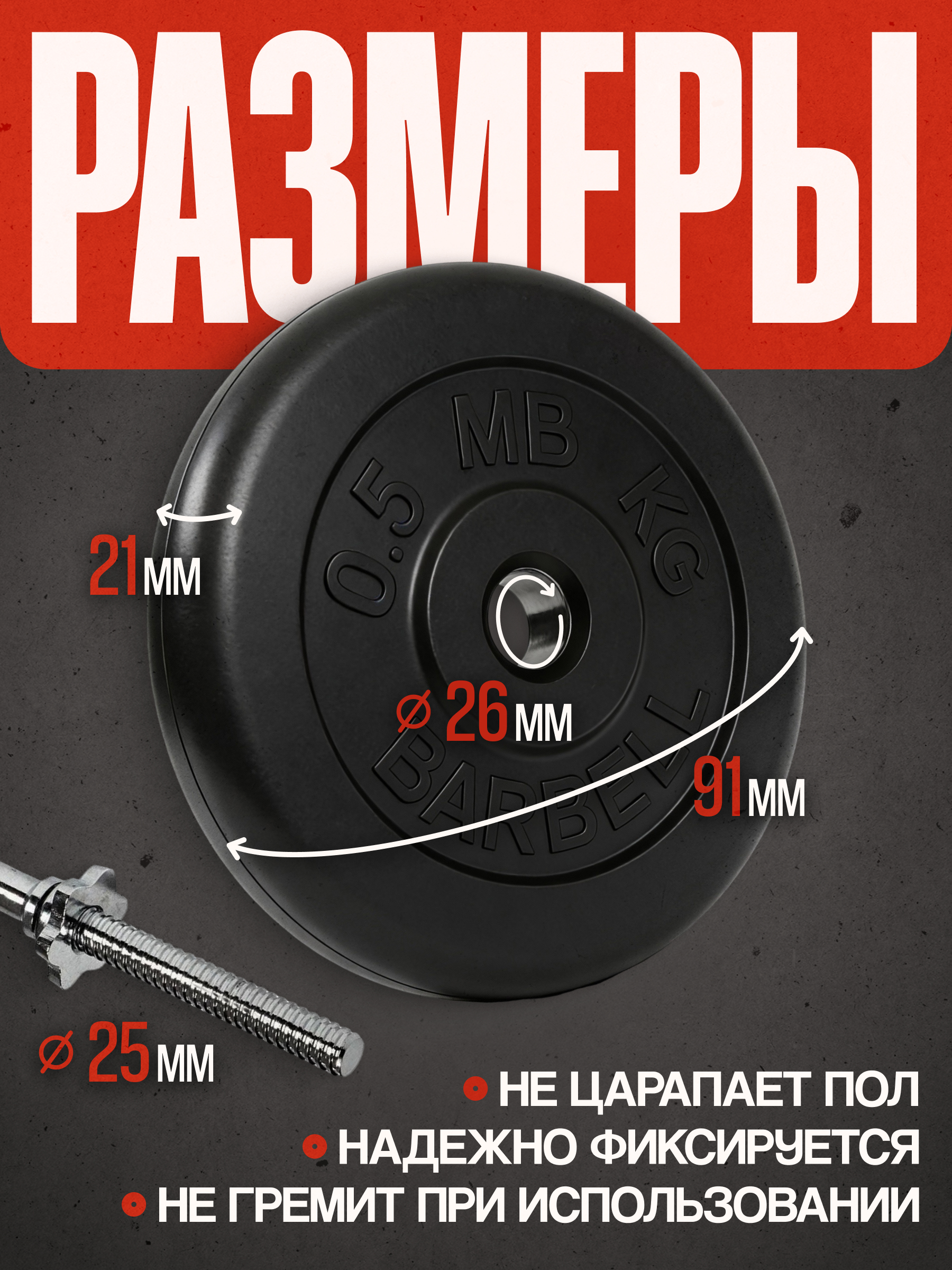 Блины для штанги и гантелей MbBarbell 26 мм чёрный 0.5 кг - фото 2