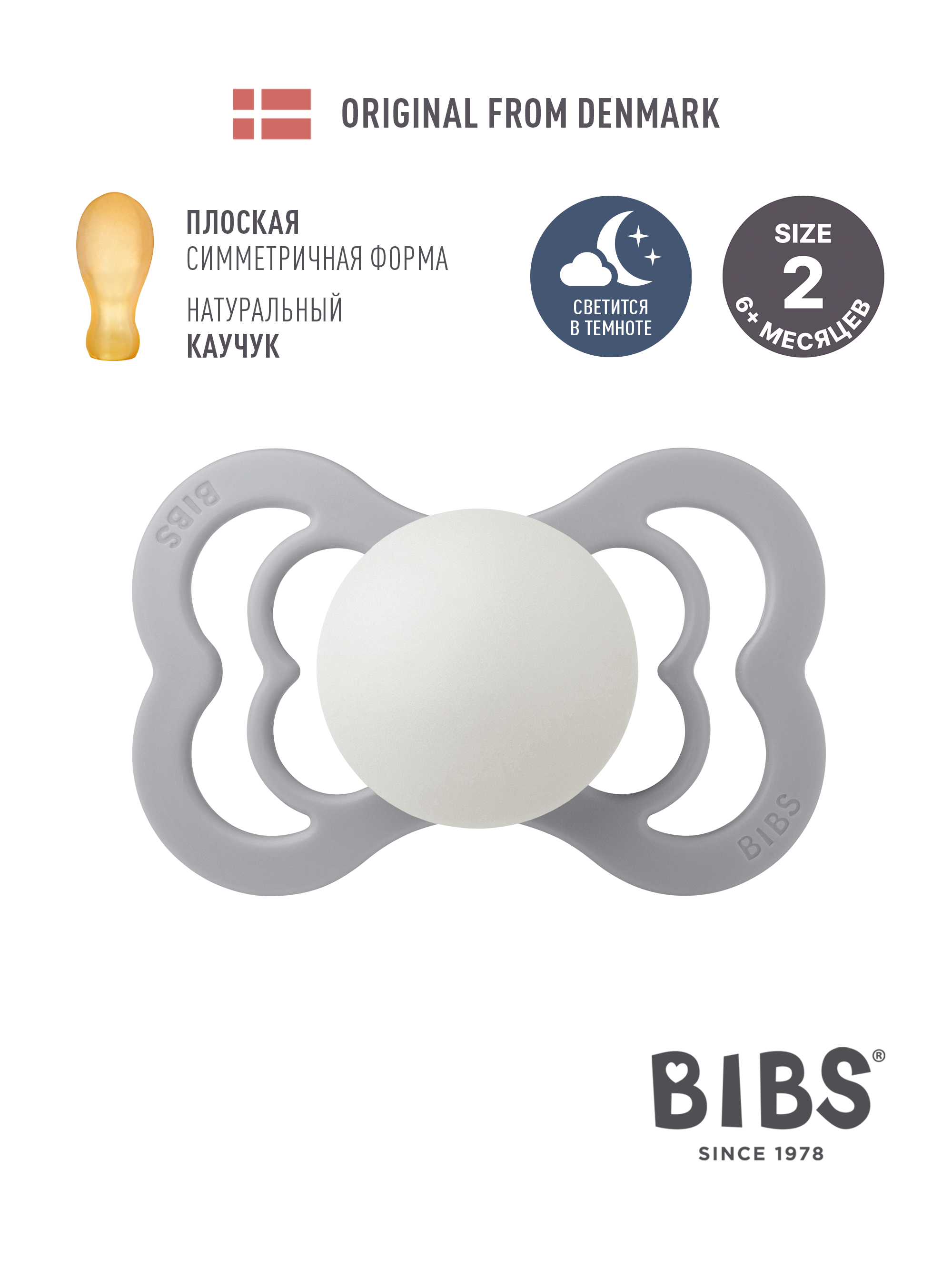 Пустышка BIBS латекс ортодонтическая от 6 мес. - фото 1
