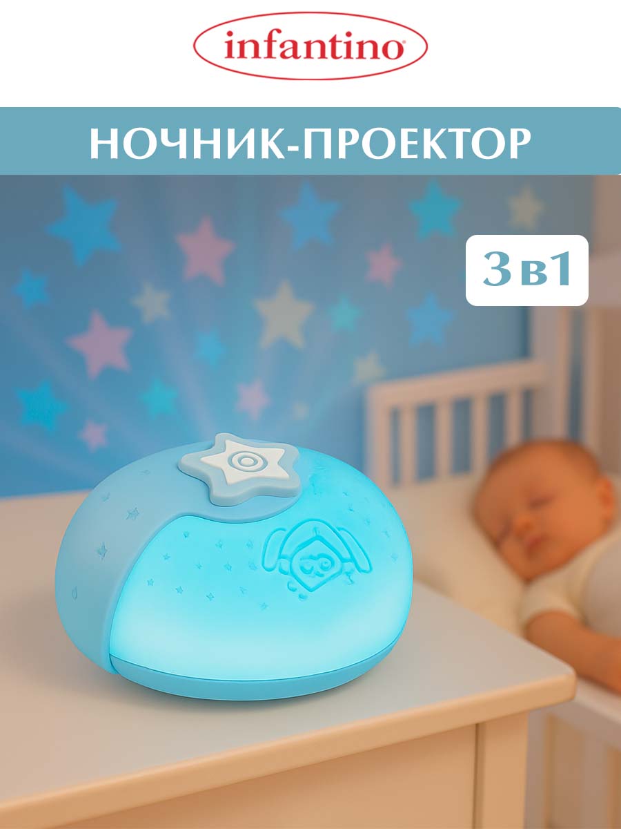 Игрушка ночник, проектор INFANTINO Ночник-проектор голубой - фото 1