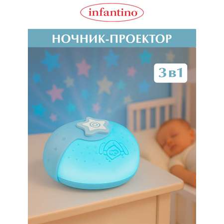 Игрушка ночник, проектор INFANTINO Ночник-проектор голубой