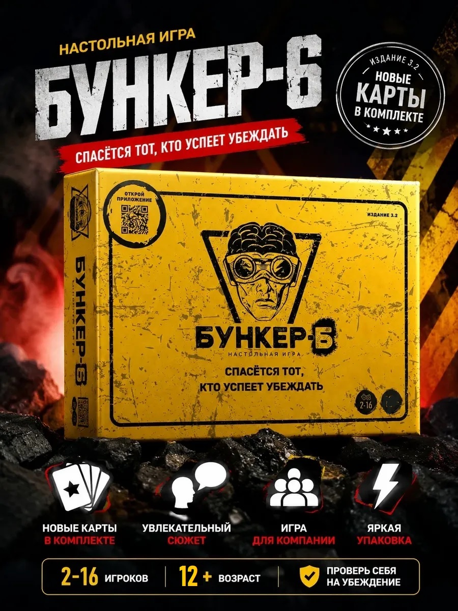 Настольная игра ТОТОША БУНКЕР-Б игра для компании 12+ - фото 1