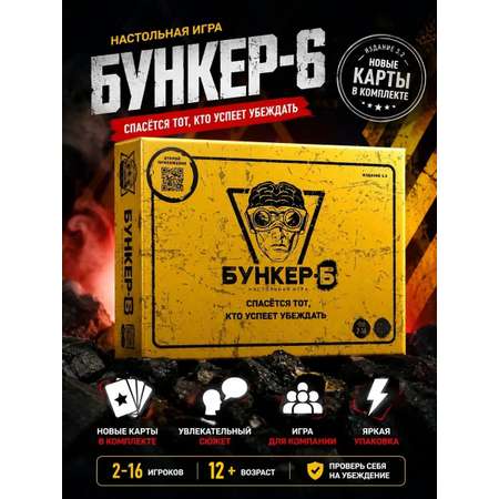 Настольная игра ТОТОША БУНКЕР-Б игра для компании 12+