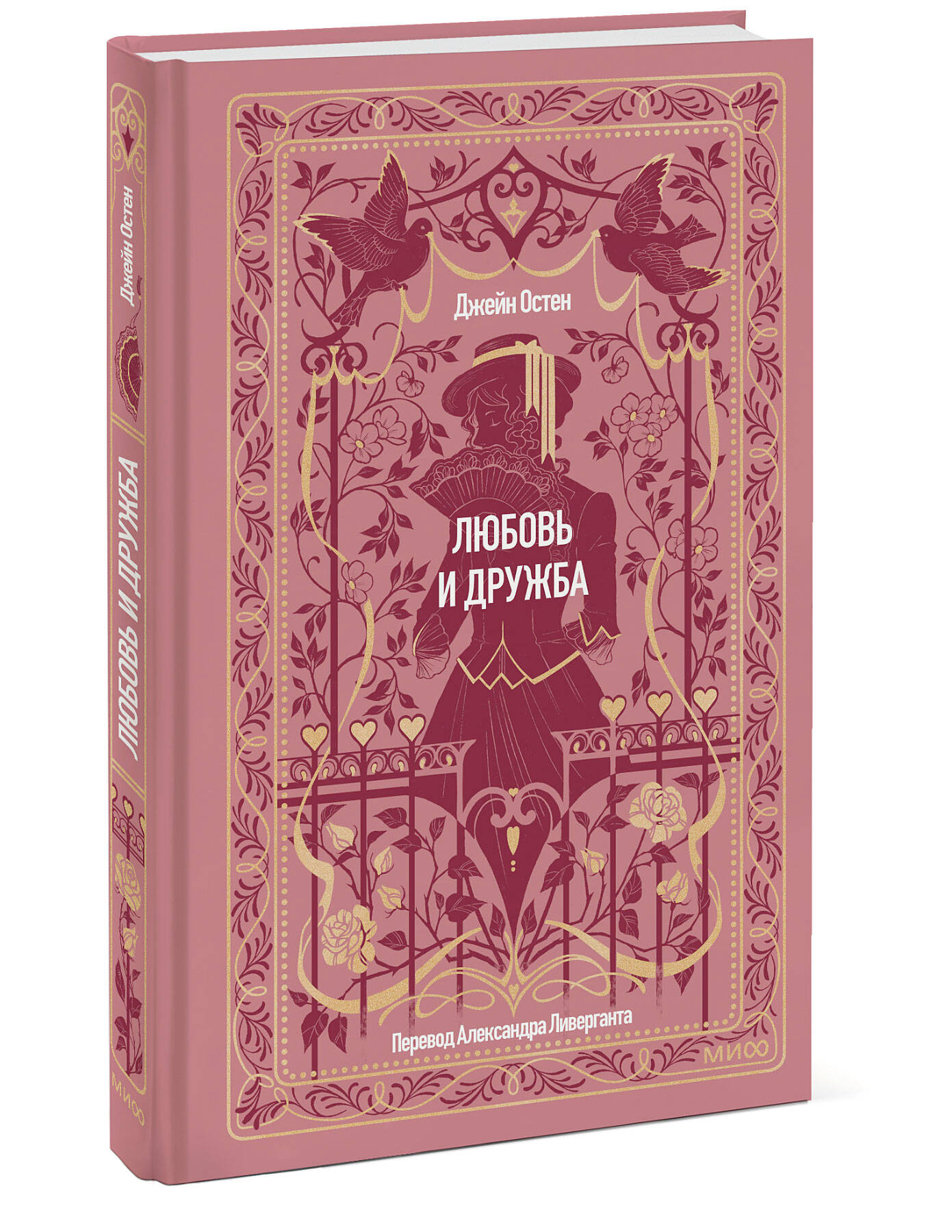 Книга Миф Любовь и дружба Вечные истории - фото 6