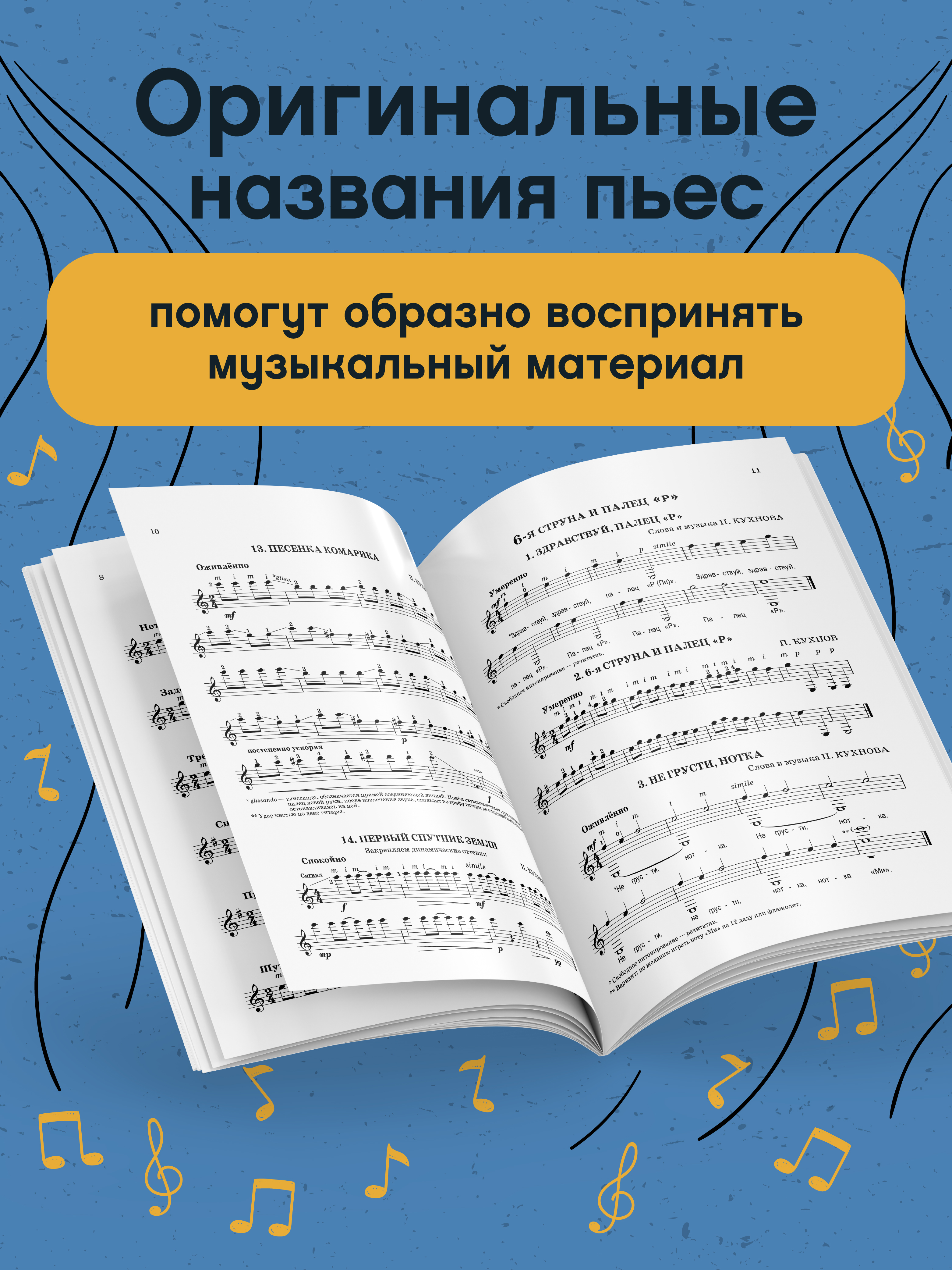 Начинающему гитаристу 1 2 классы ДМШ Феникс Книга - фото 4