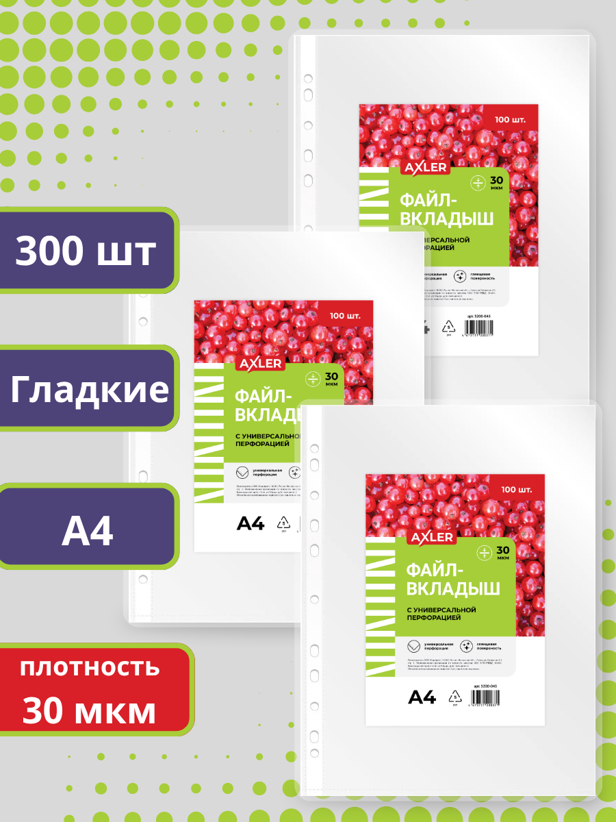 Файл AXLER А4 - фото 1