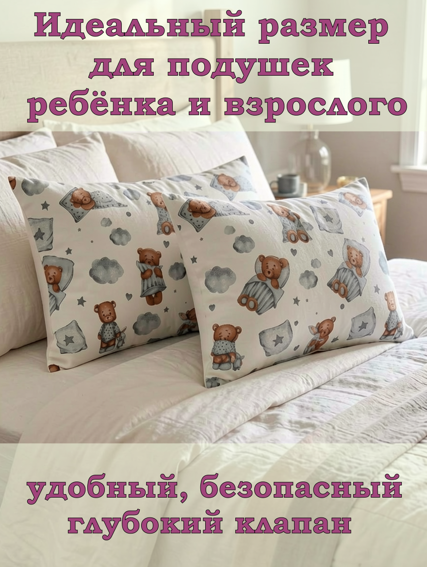 Наволочка ЗАСЫПАЙКА рисунок мишки 50х70 50 x 70 см 1 шт. - фото 3