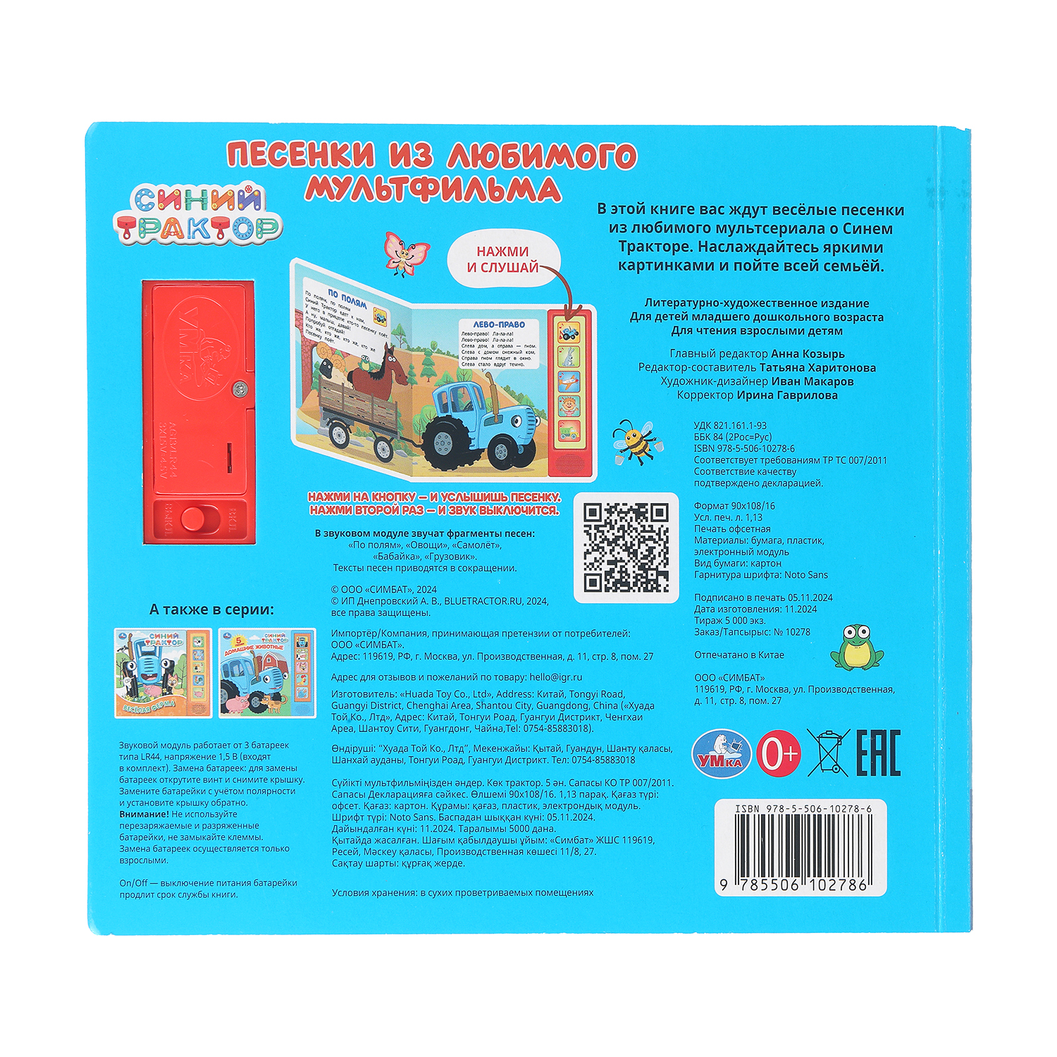 Книга УМка Синий трактор со звуком - фото 6