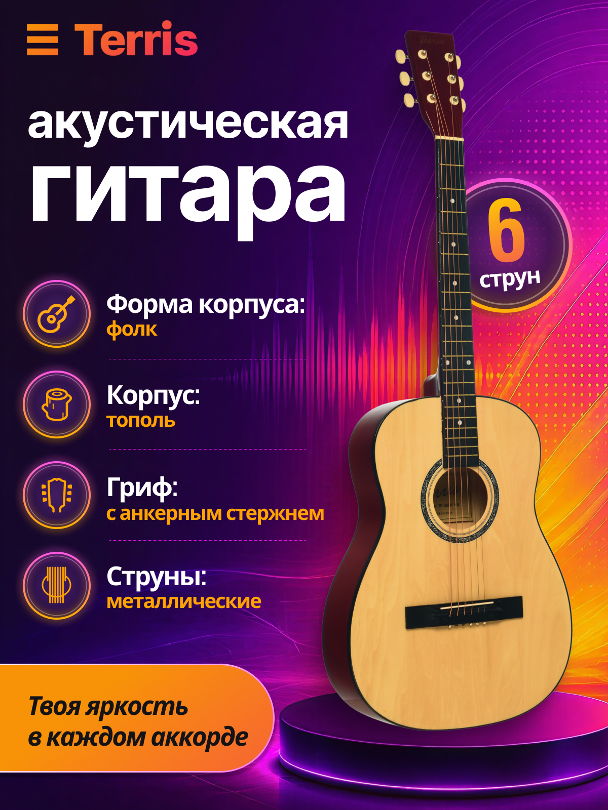 Игрушка музыкальная Terris TF-380A NA гитара - фото 1