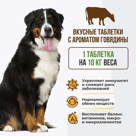 Витамины для собак Unitabs ImmunoComplex с Q10 крупных пород 100таблеток