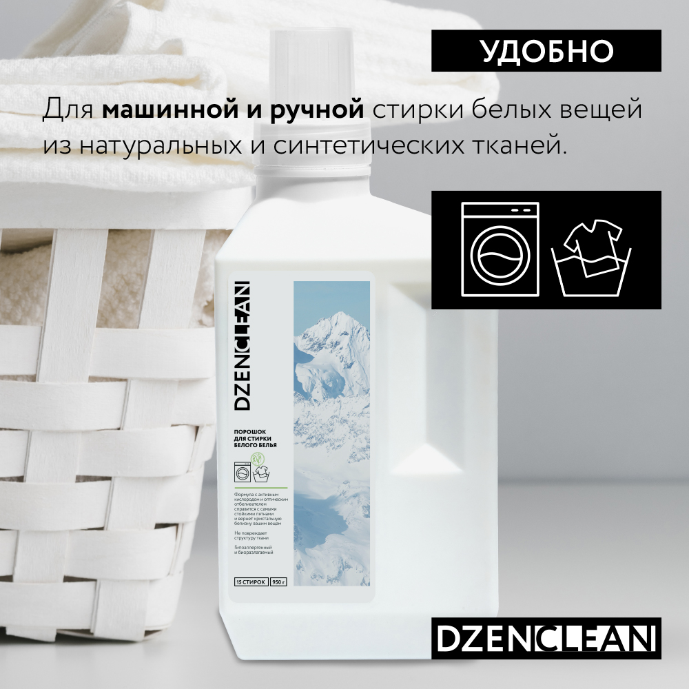 Стиральный порошок DzenClean - фото 4