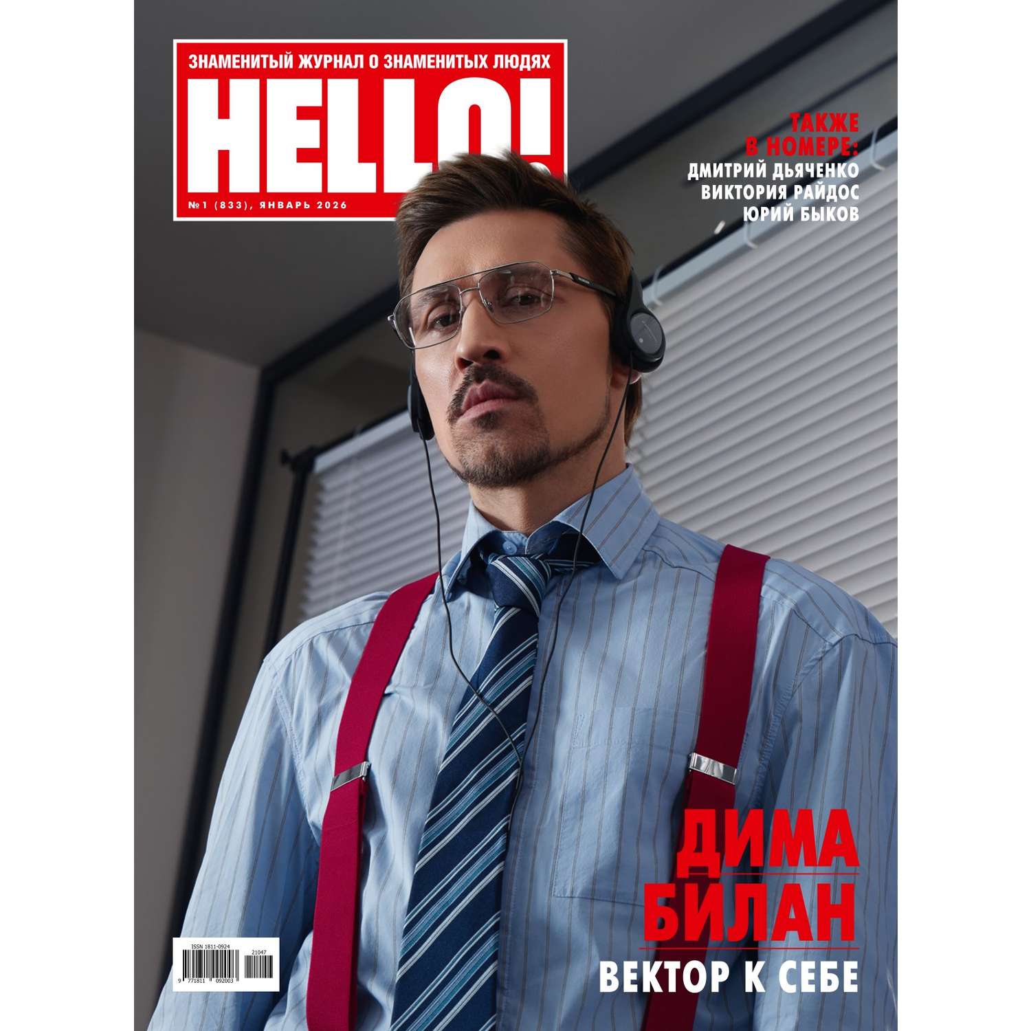 Журнал . Hello - фото 2