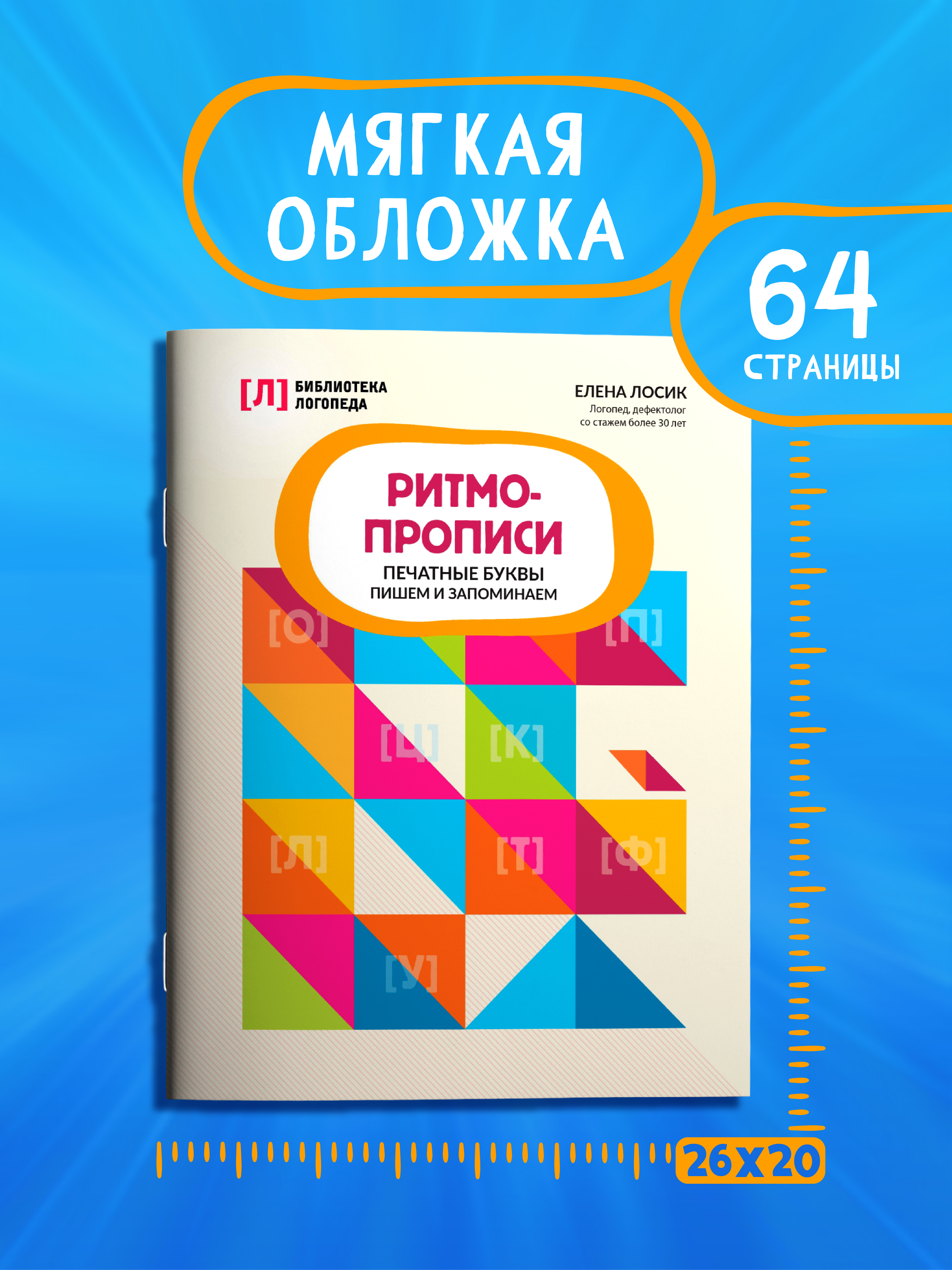 Ритмопрописи печатные буквы Феникс Книга - фото 8