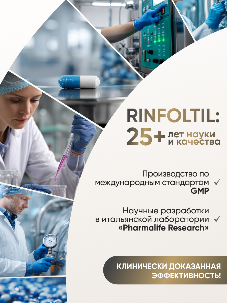 Лосьон Ринфолтил 100 мл - фото 10