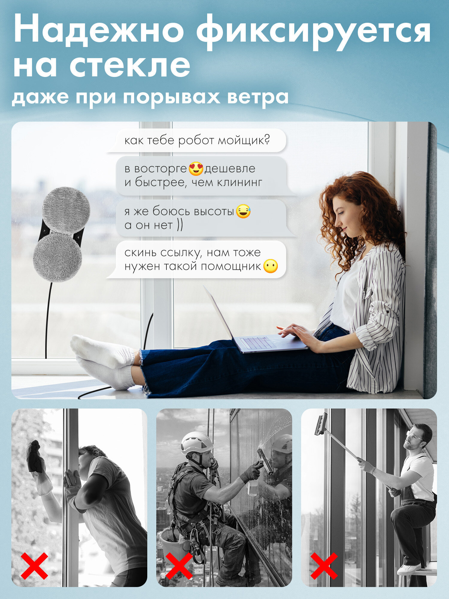 Робот мойщик окон с распылением Sonnen датчик от падения 26 салфеток приложение - фото 5