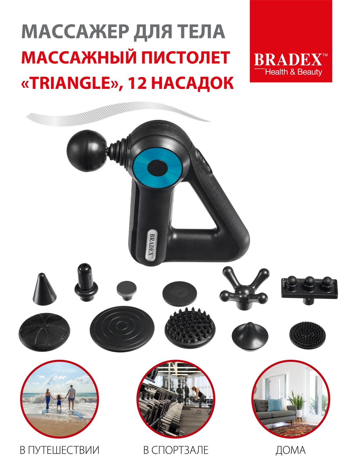 Массажер для тела BRADEX электрический перкуссионный пистолет - фото 5