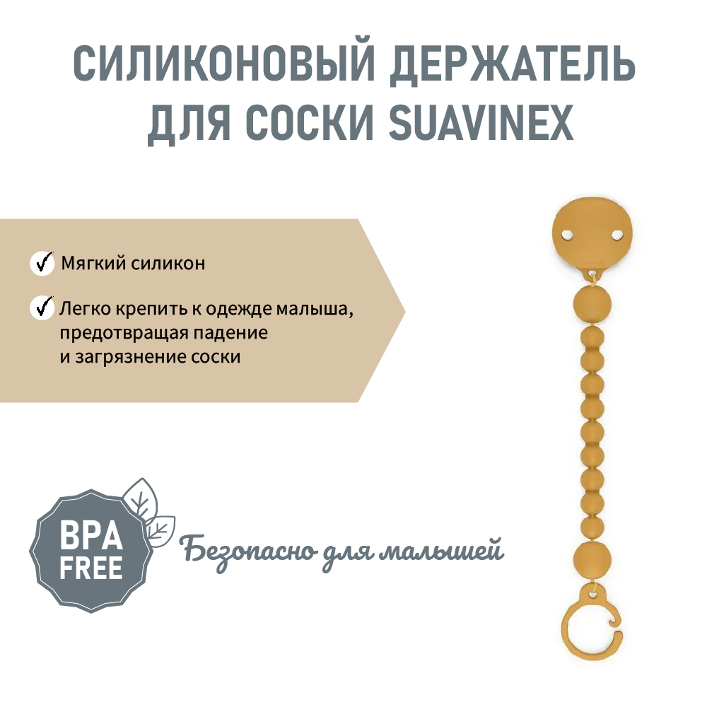 Клипса для пустышки Suavinex - фото 3