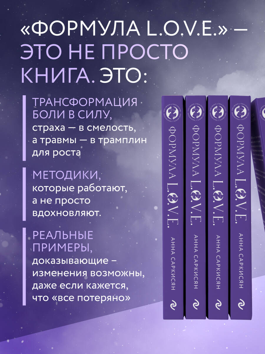 Книга Эксмо Формула L.O.V.E. Новый метод, меняющий жизнь! - фото 3