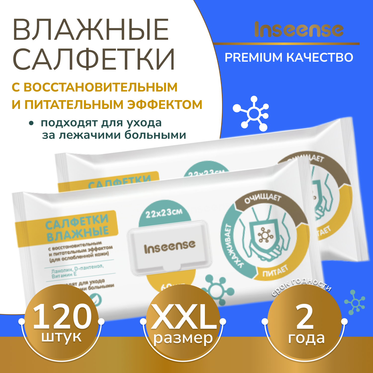 Влажные салфетки INSEENSE для интимной гигиены 2 упак. 60 шт. - фото 2