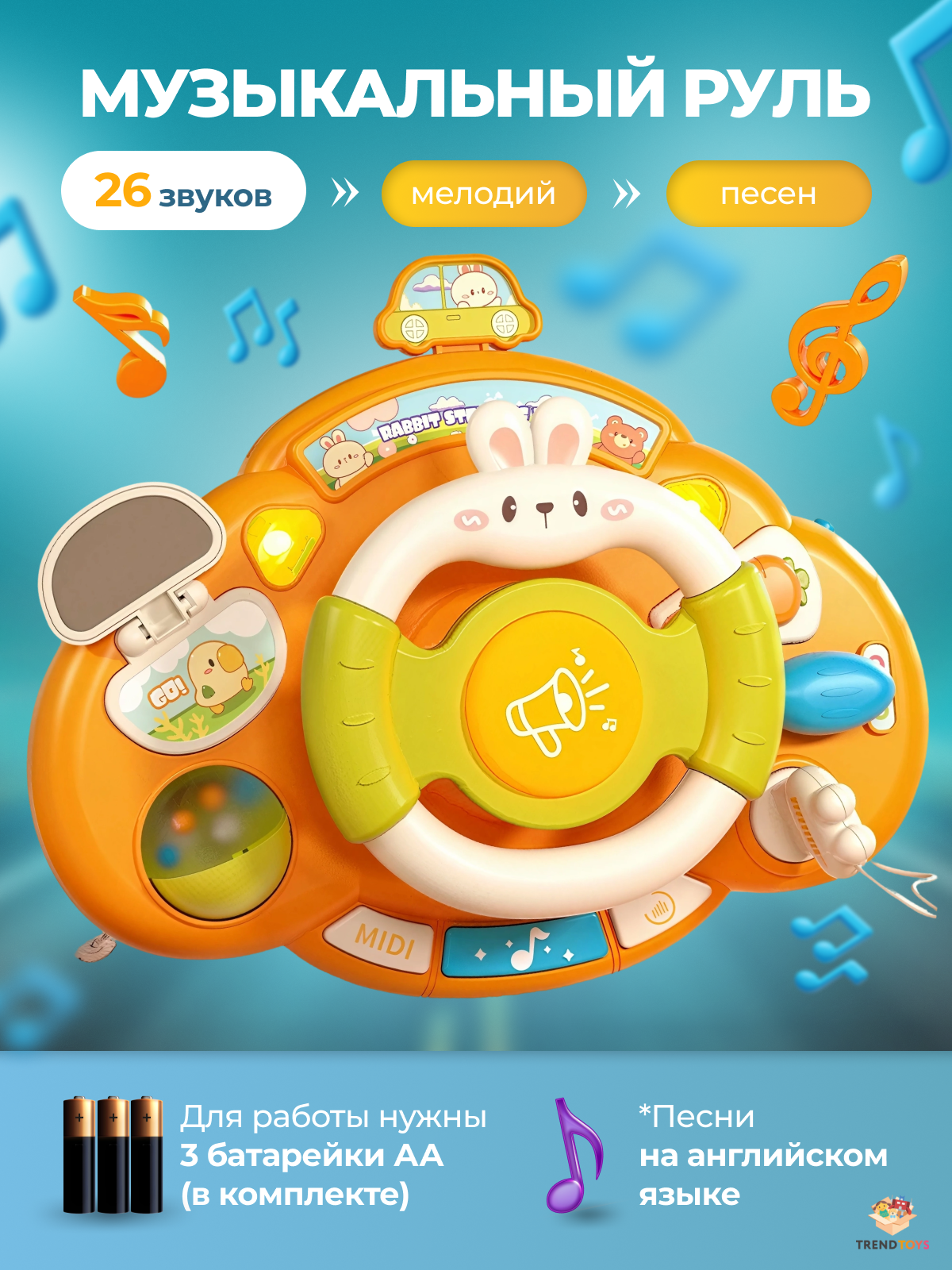 Игрушка TrendToys руль интерактивный, музыкальный - фото 2