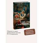 Книга МИФ Клуб самоубийц. Вечные истории. Young Adult