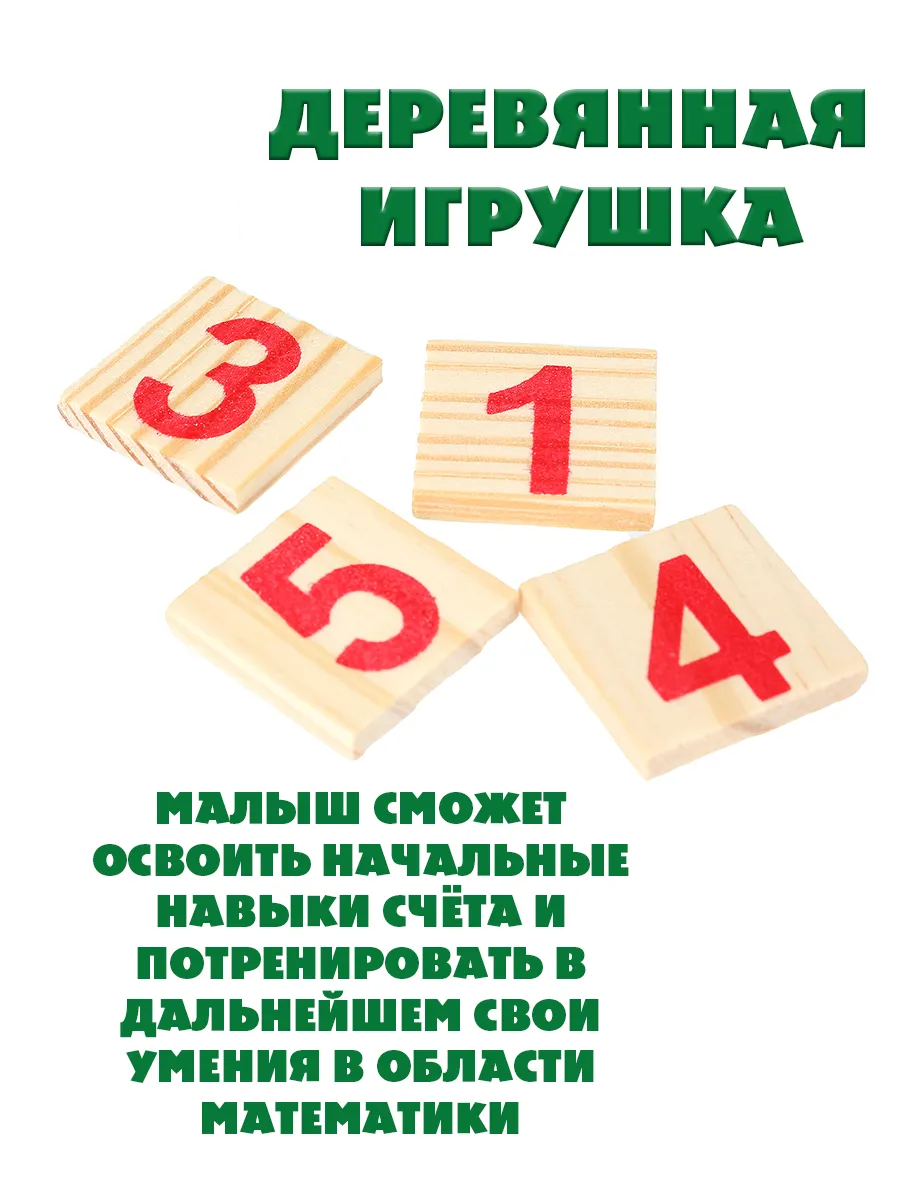 Счетные палочки ТОТОША Деревянный набор цифры и знаки - фото 2