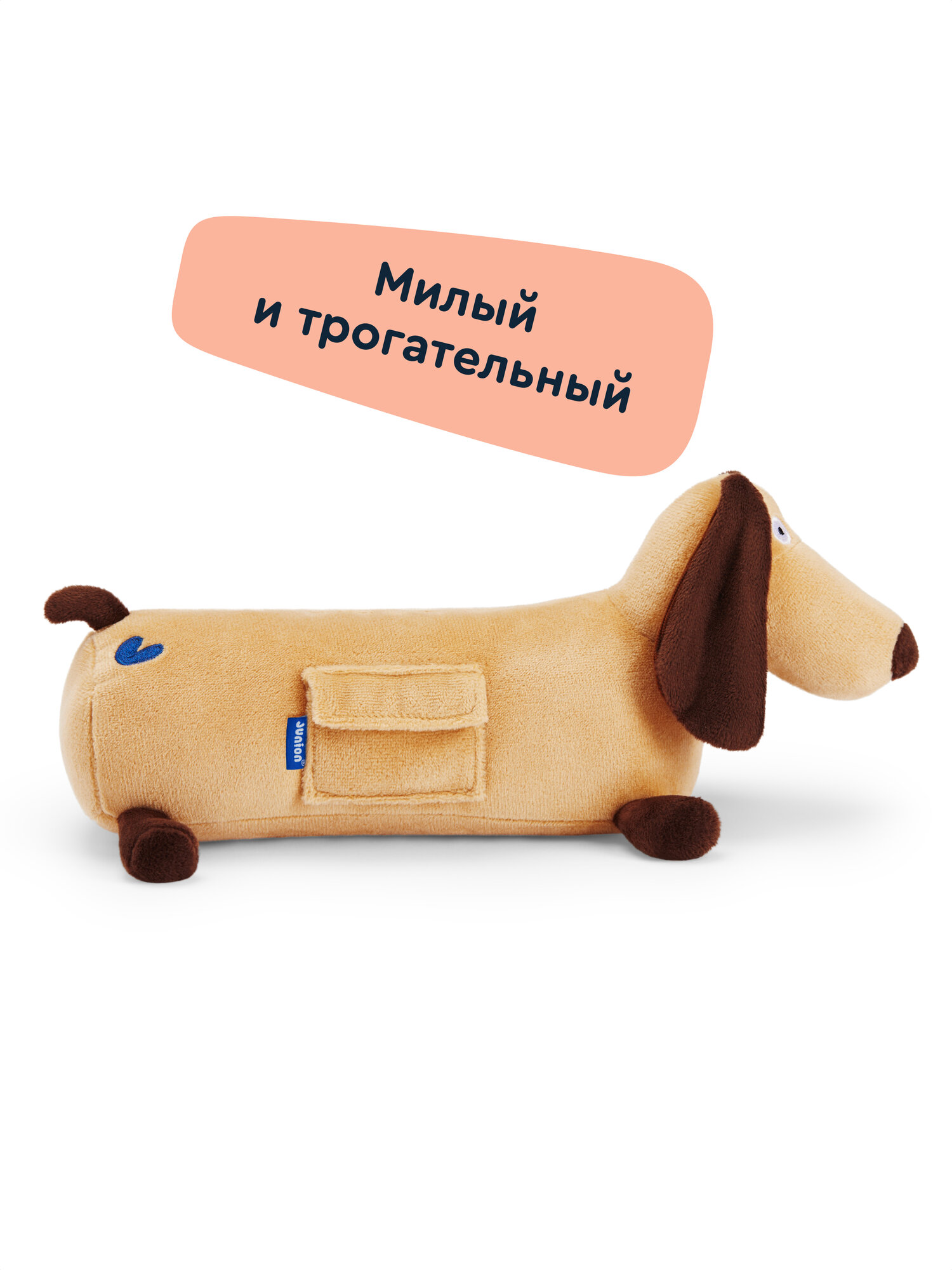 Мягкая игрушка Junion собачка Пёс Такс-Пакс - фото 10