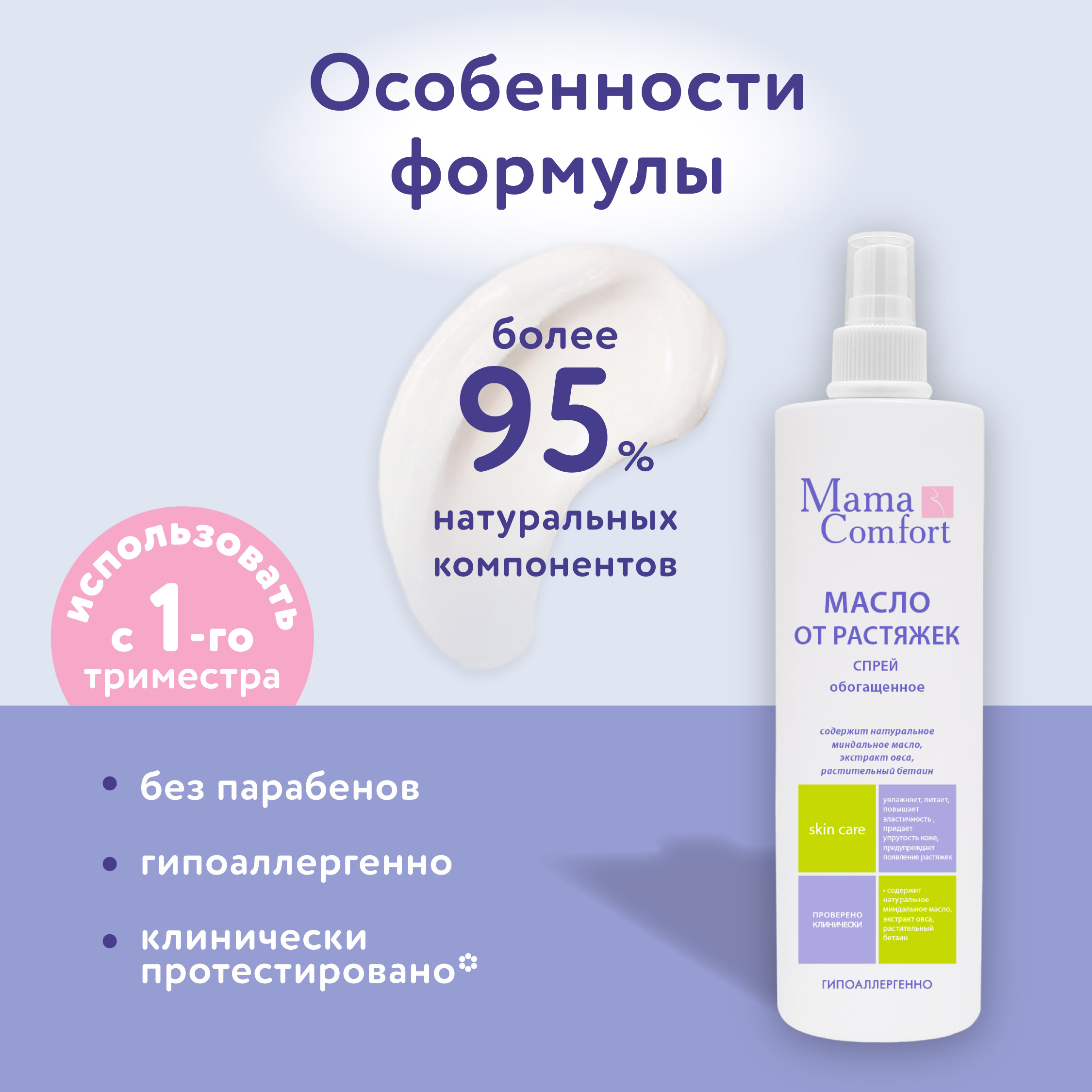 Масло Mama Com.fort 250 мл - фото 6