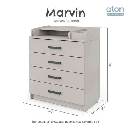 Пеленальный комод aton baby furniture Комод Marvin кашемир