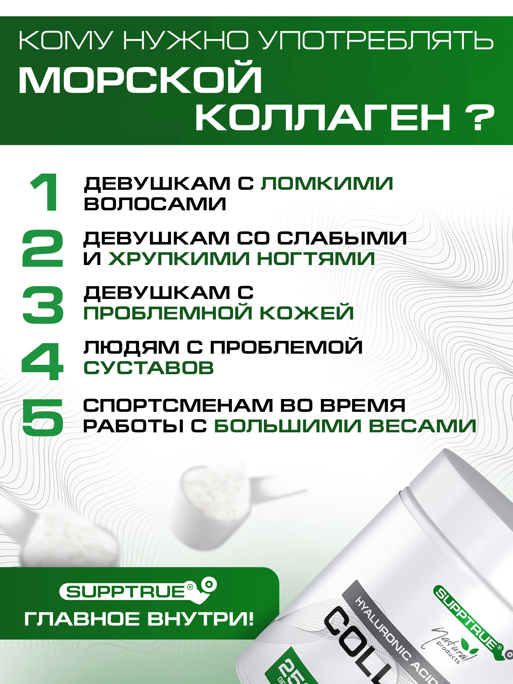 Коллаген SUPPTRUE Морской 250 г. - фото 2