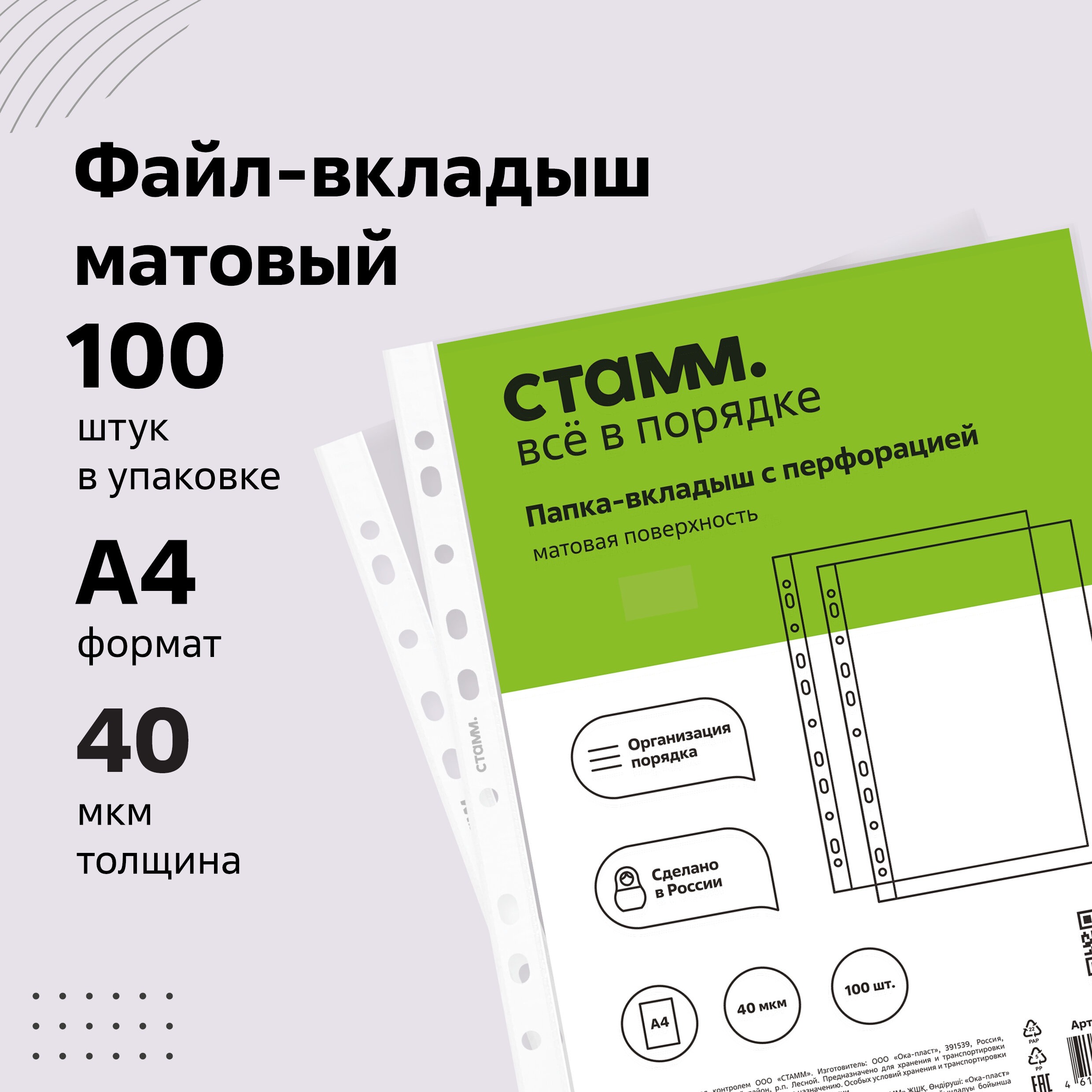Файл СТАММ А4 - фото 1