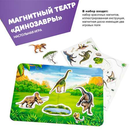 Настольная игра Bondibon магнитный театр Динозавры