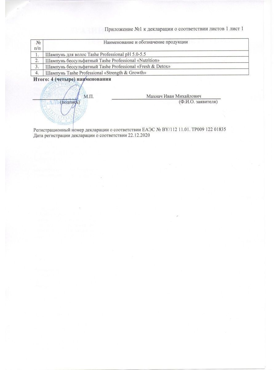 Шампунь Tashe Professional 300 мл - фото 9