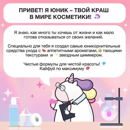 Скраб YOUNICORN 250 мл