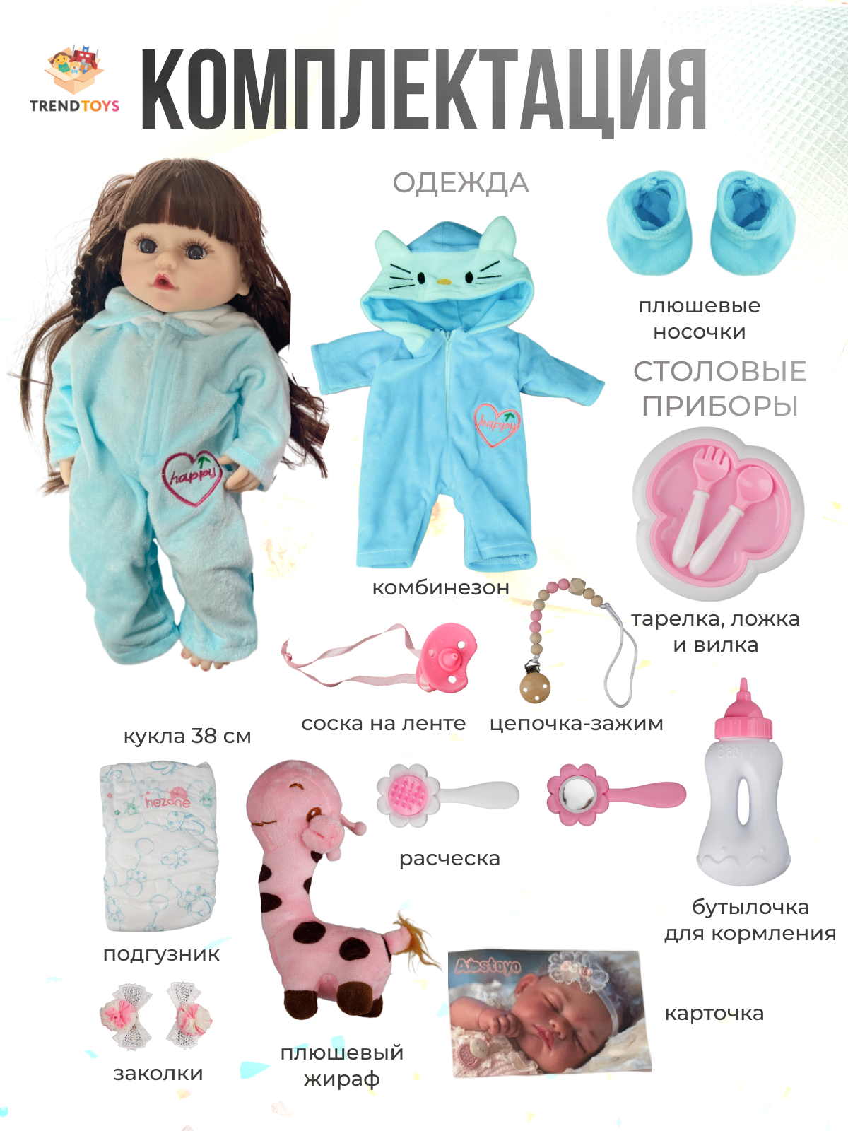 Кукла пупс TrendToys с аксессуарами высота 38 см DNT100 - фото 4