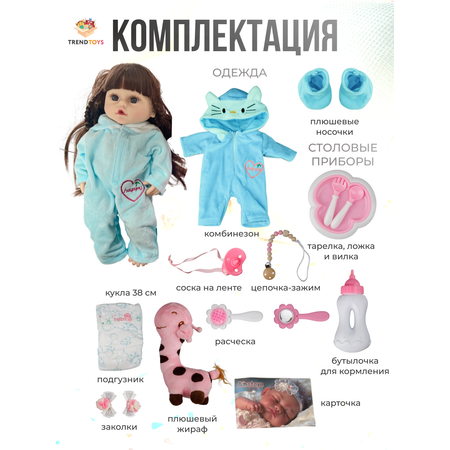 Кукла пупс TrendToys с аксессуарами высота 38 см