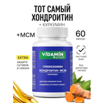 Глюкозамин VIDAMIN EXTRA 60 капсул