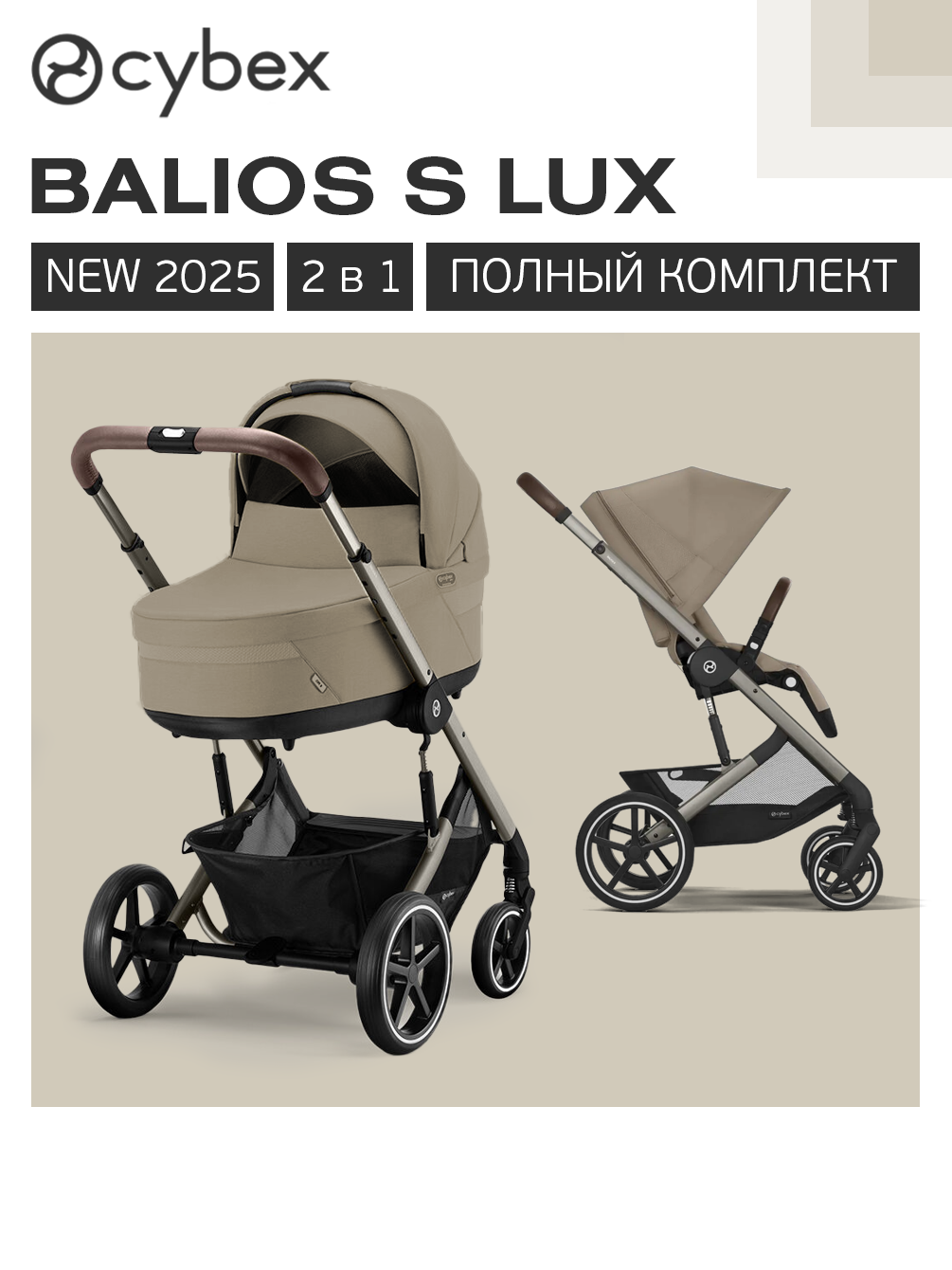 Коляска 3в1 Cybex Balios S Lux 3в1 2025 - фото 7