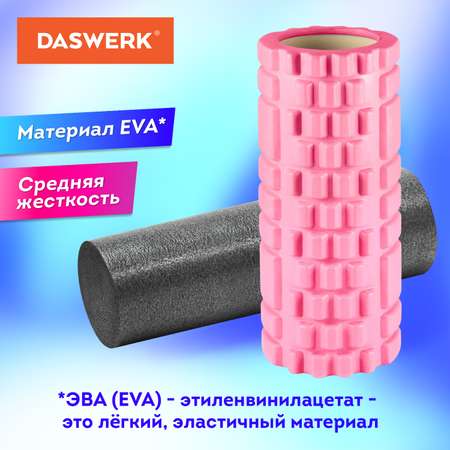 Ролик массажный DASWERK для йоги и фитнеса 33х14 см с выступами и гладкий 2 в 1