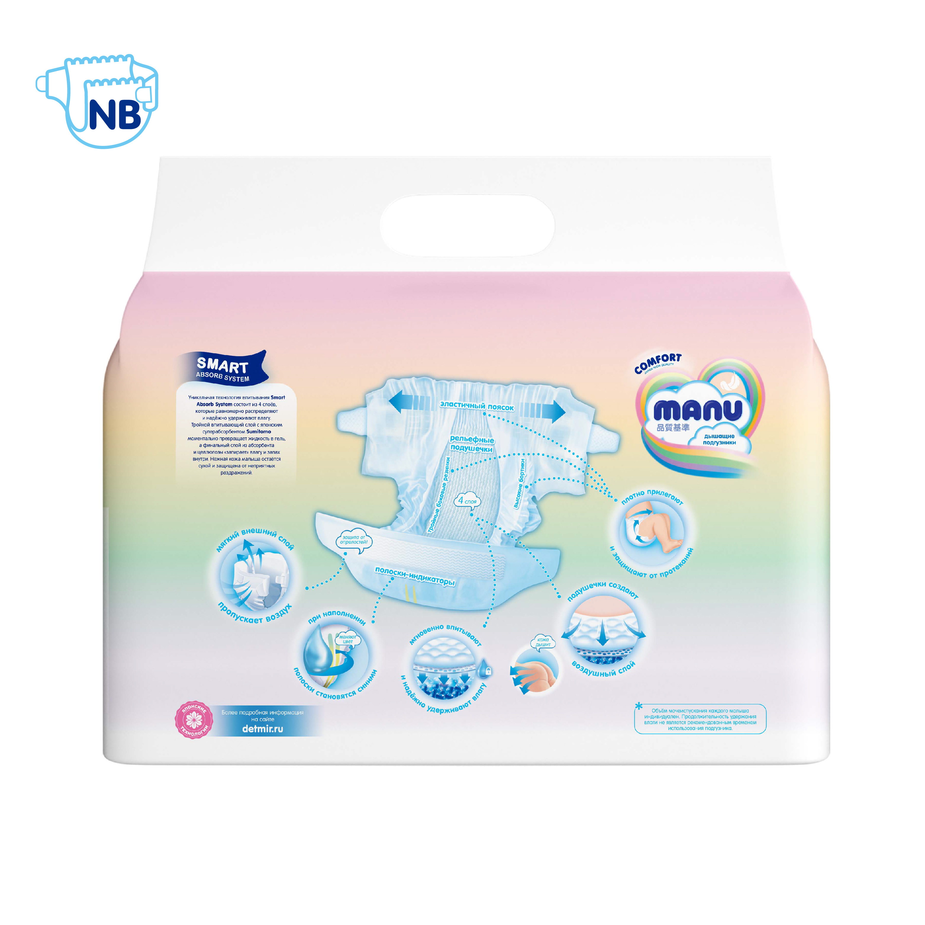 Подгузники MANU Comfort для новорожденных NB (до 5 кг) 34 шт. - фото 9