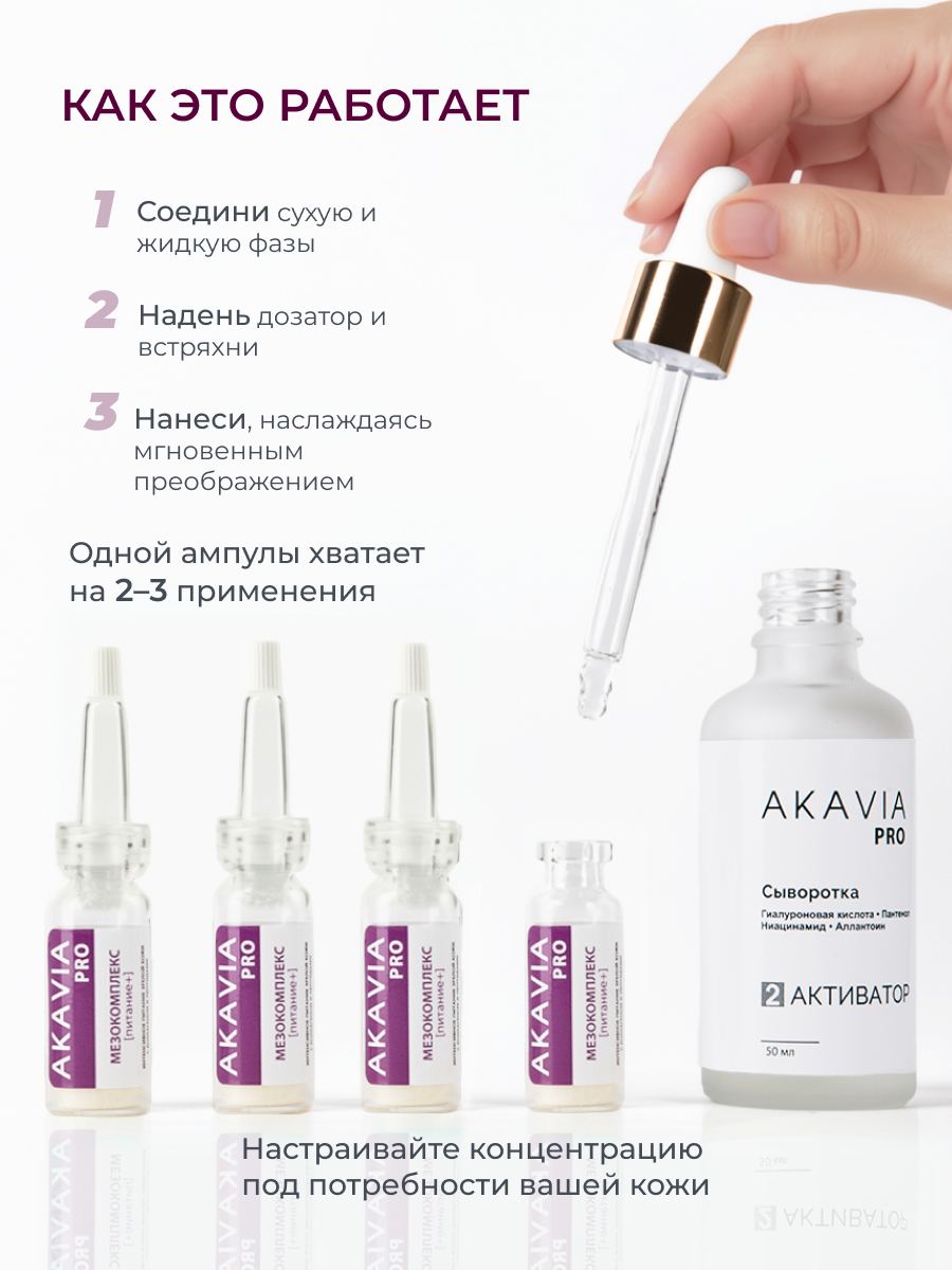 Сыворотка АКАВИЯ - фото 9