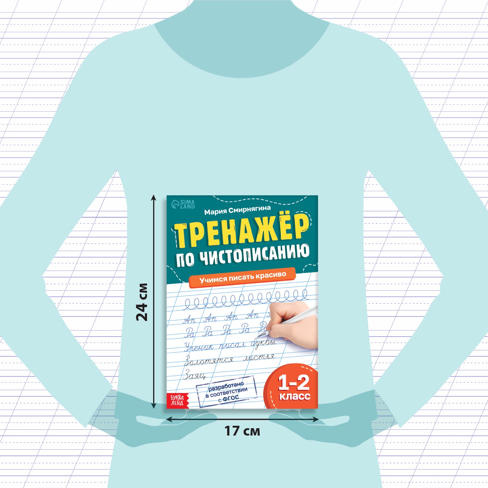 Тренажёр Буква-ленд Чистописание для 1-2 класса 36 страниц - фото 4