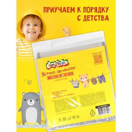 Кармашки в шкафчик для детского сада Каляка-Маляка Серый + наклейки