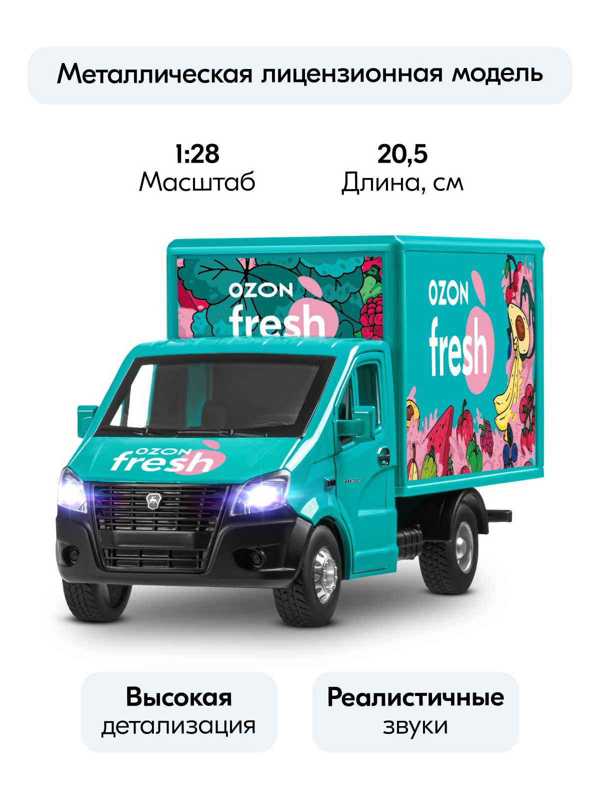 Грузовик АВТОпанорама ГАЗель Next Ozon Fresh 1:28 JB0405417 - фото 2