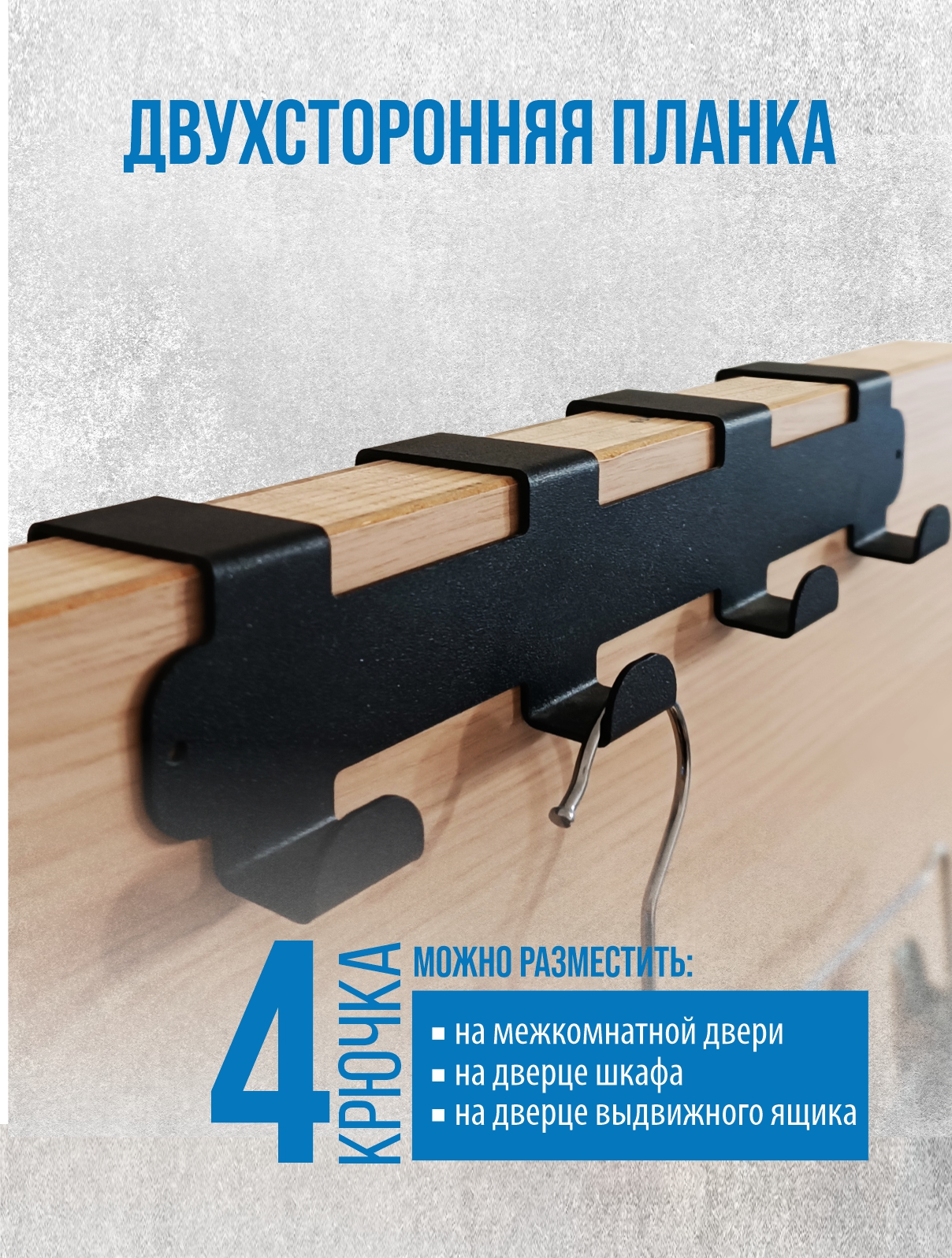 Планка с 4 крючками РЭМО Н1141 - фото 1