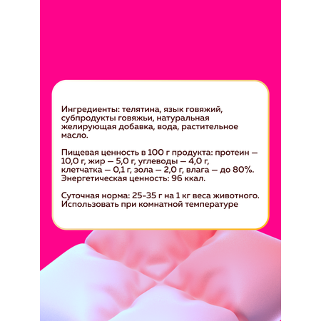 Корм влажный Зоогурман МЯСНОЕ АССОРТИ Телятина с языком, 100 гр х 24 шт