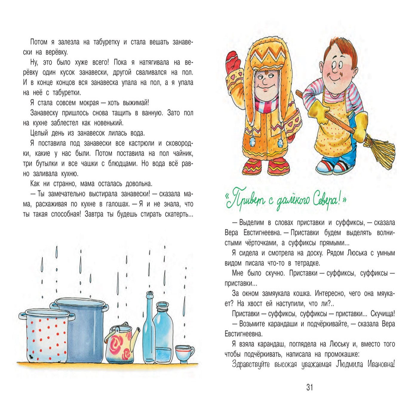 Книга Вакоша Подарок первокласснику. Стихи и рассказы о школьной жизни - фото 8