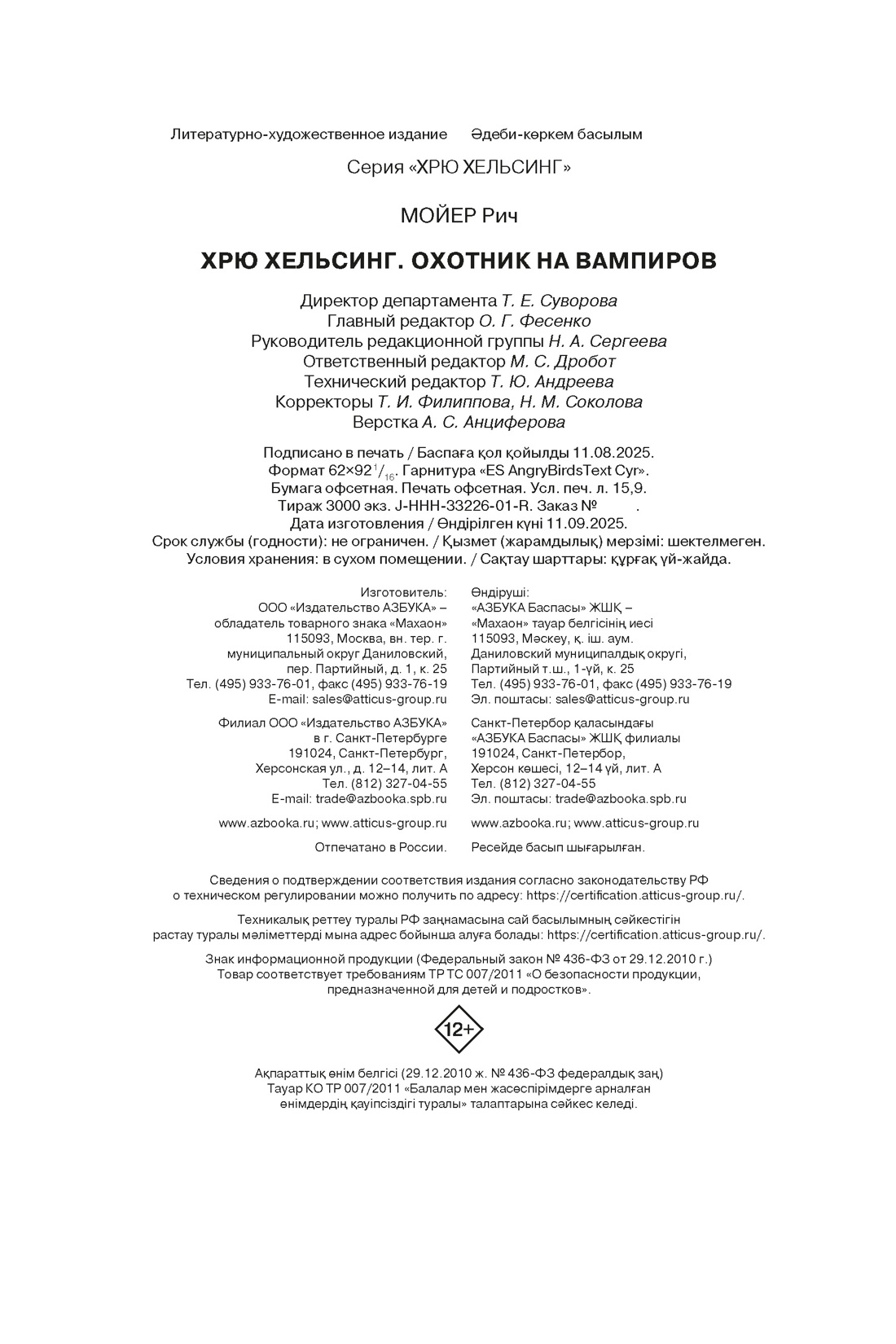 Книга Махаон Комикс для детей/Мойер Р./Хрю Хельсинг. Охотник на вампиров (#1) (Хрю Хельсинг) - фото 2