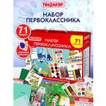 Набор школьника Пифагор 71 предм.
