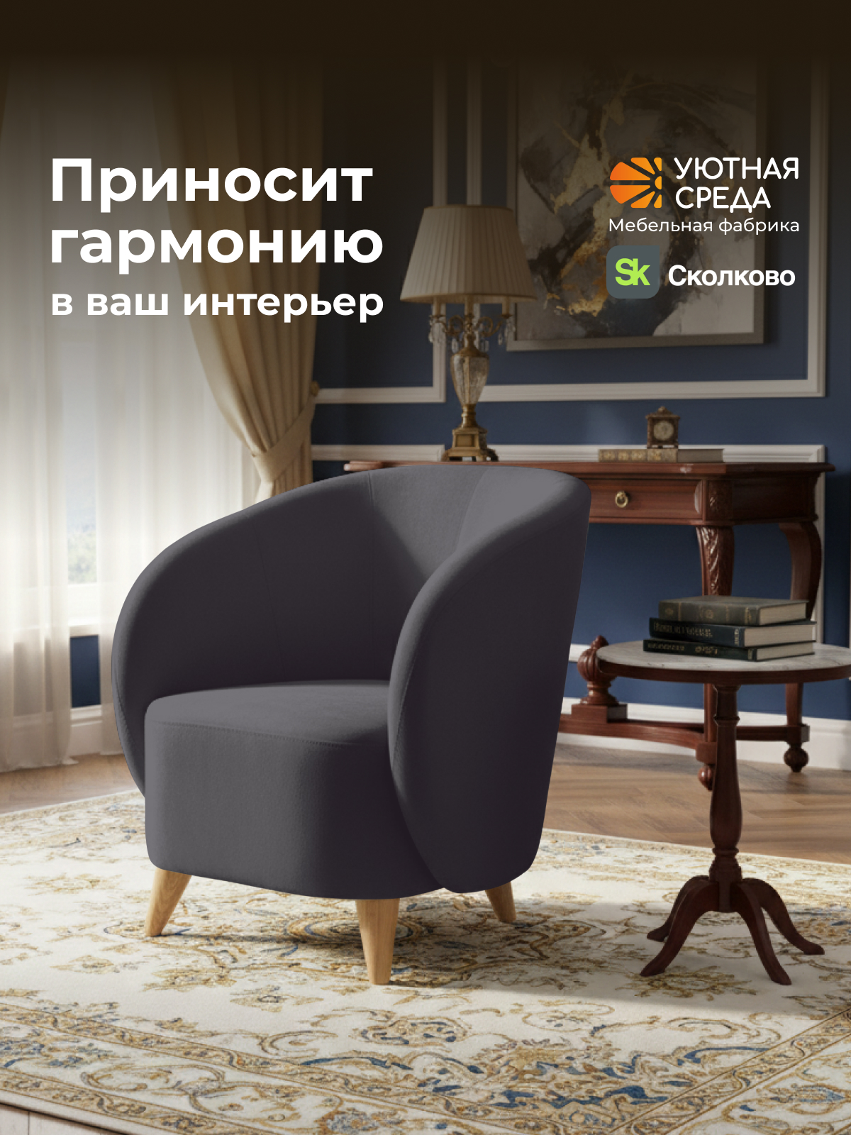 Кресло Уютная среда графитовый велюр черный - фото 22